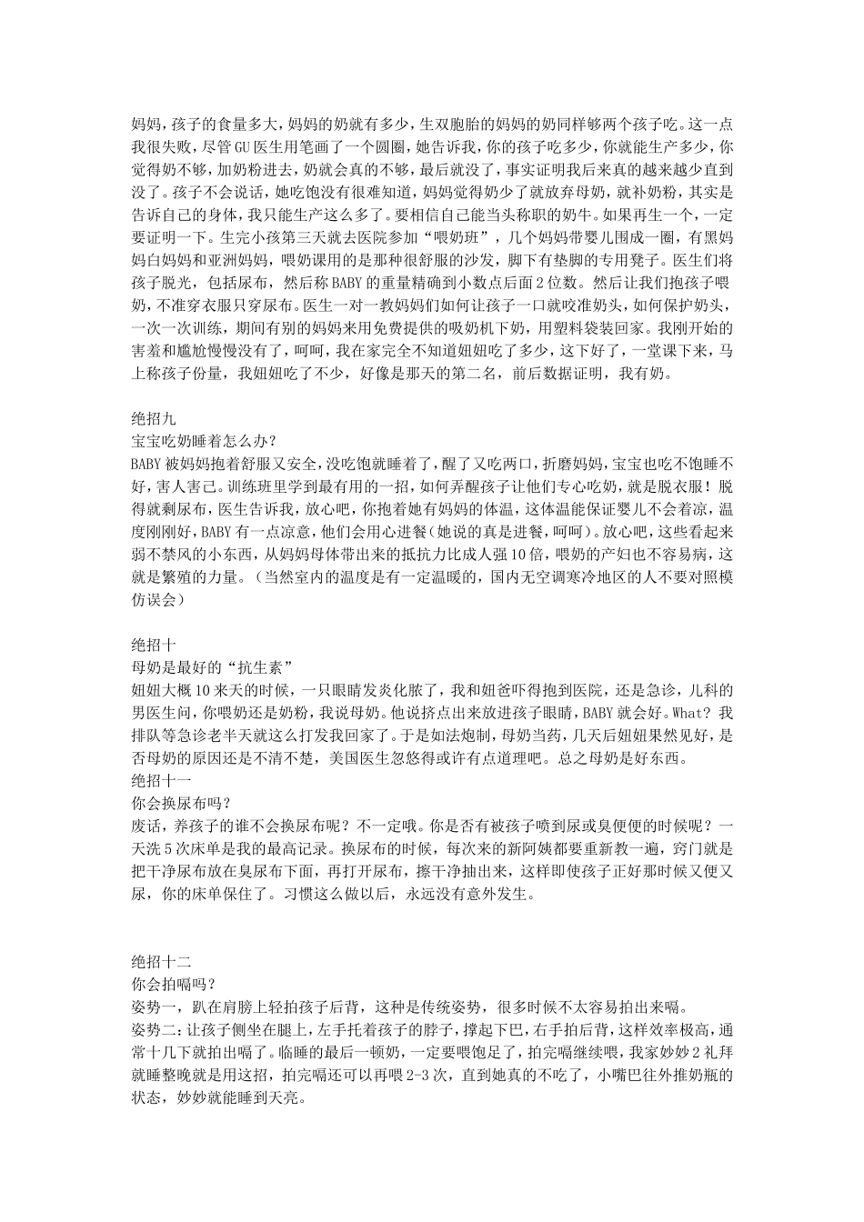 美国人如何教育宝宝,颠簸传统,超级管用。_第3页