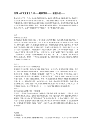 美国人如何教育宝宝,颠簸传统,超级管用。