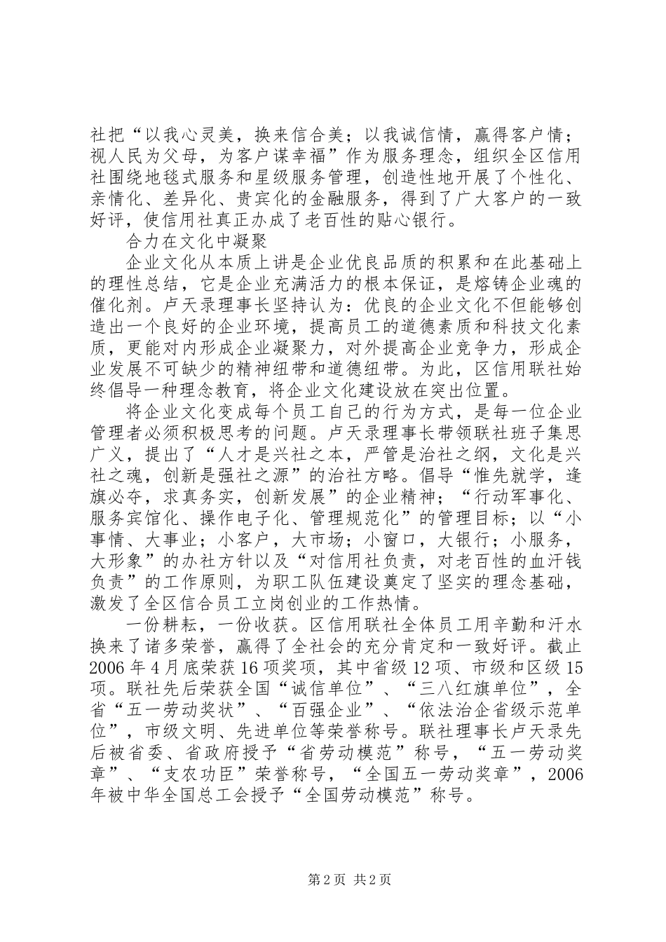 信用联社党委典型材料_第2页