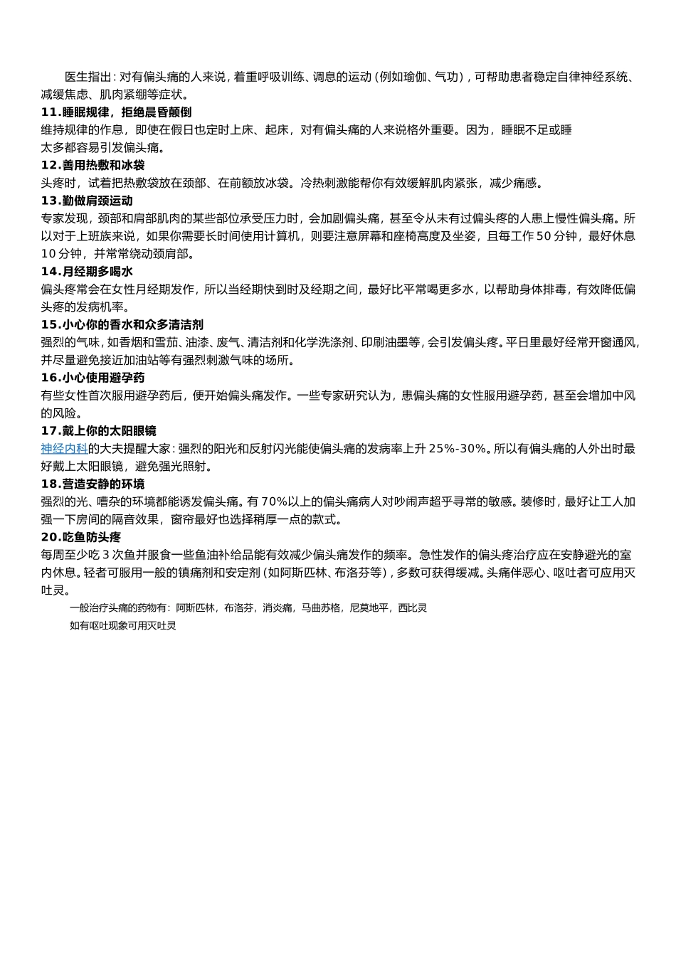 偏头痛的症状与治疗02_第3页