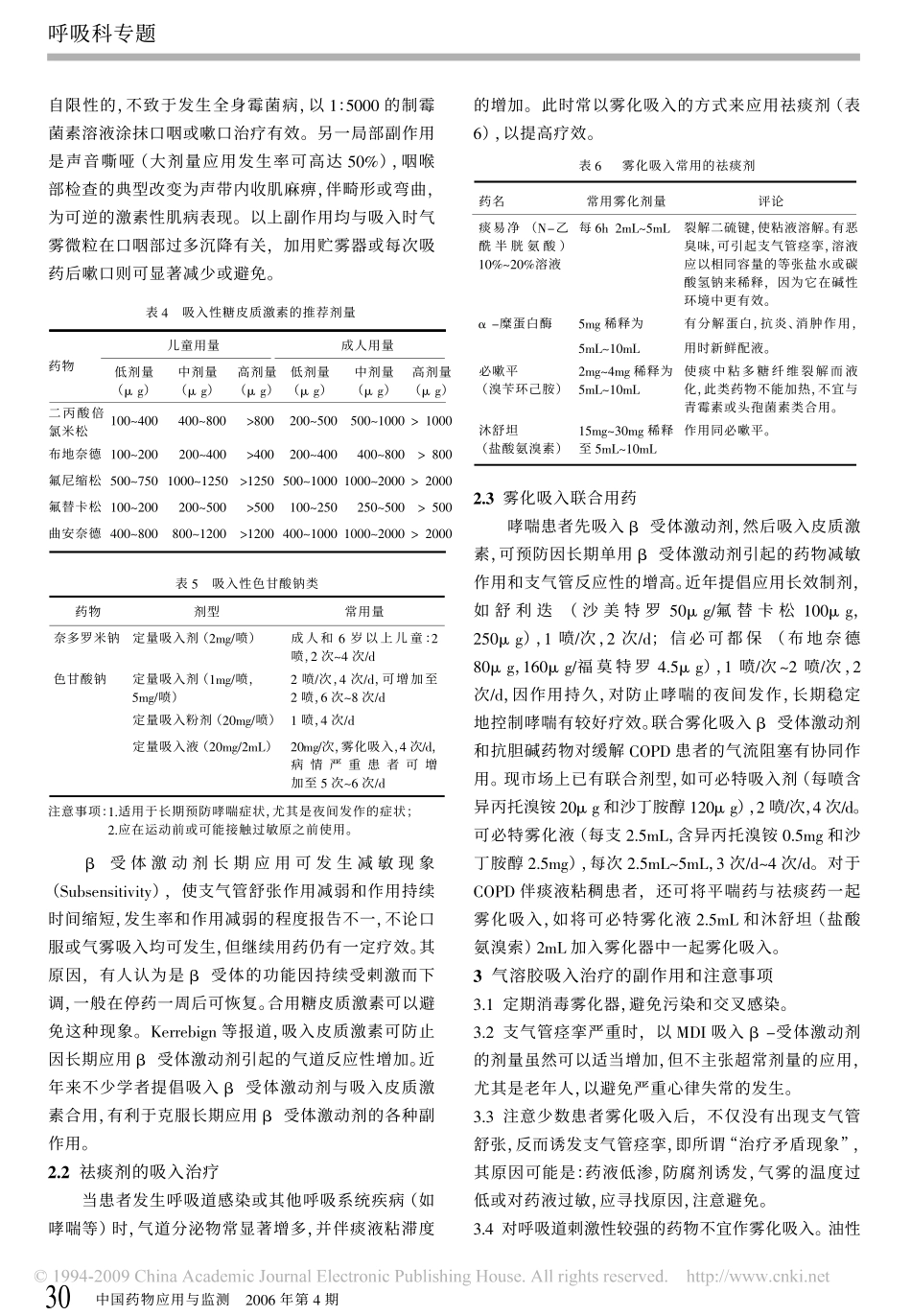 慢性阻塞性肺病和哮喘的雾化吸入疗法_第3页