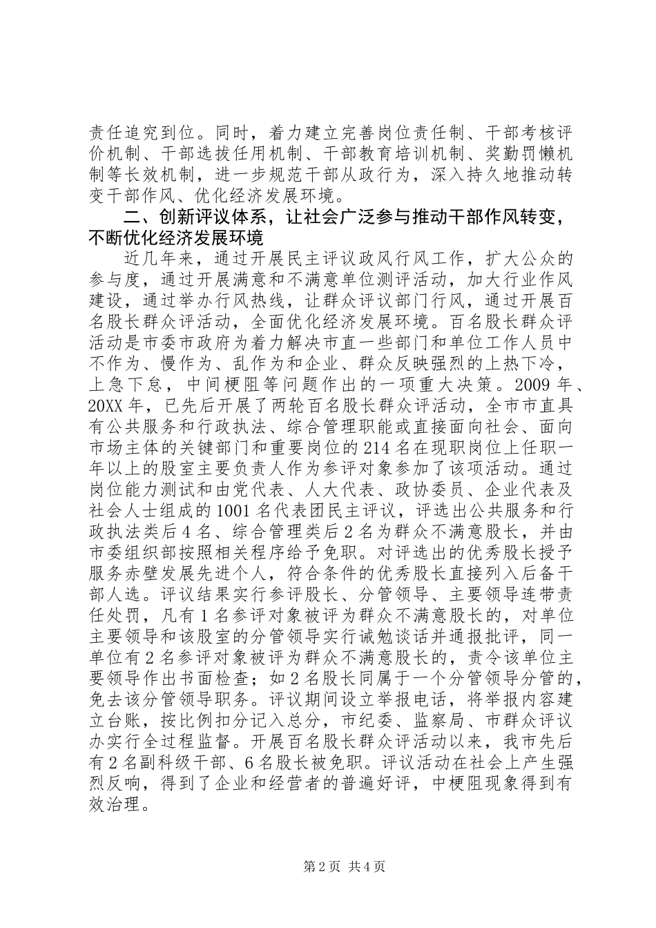 优化经济发展环境先进单位经验介绍材料_第2页