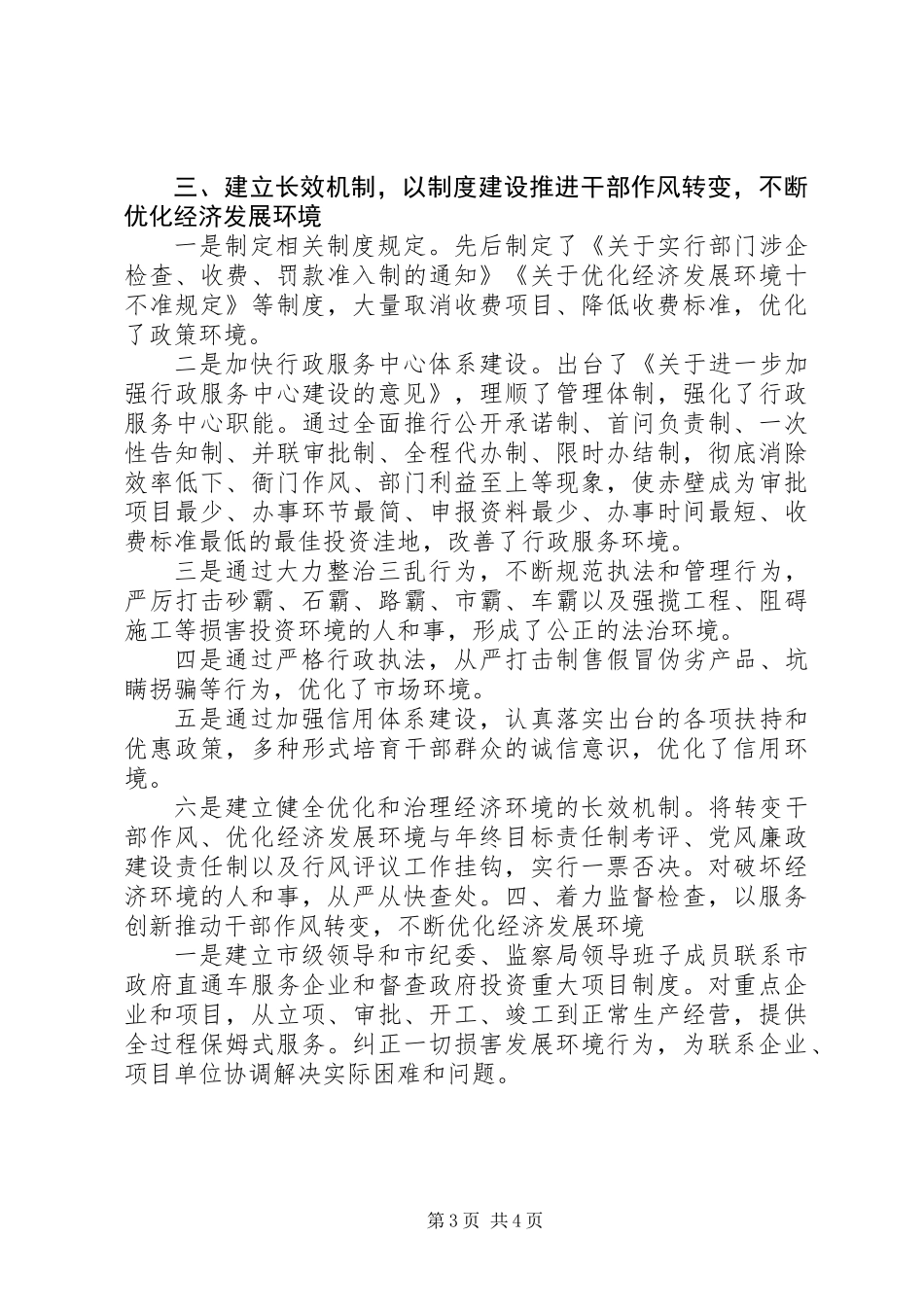 优化经济发展环境先进单位经验介绍材料_第3页