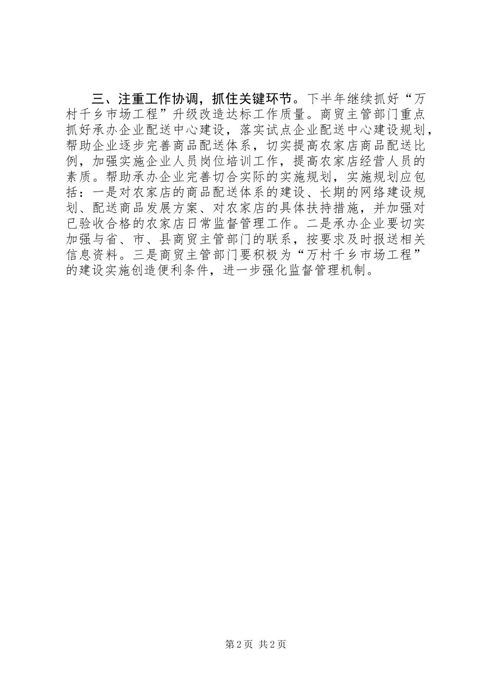 关于发展物流业进展情况总结_第2页
