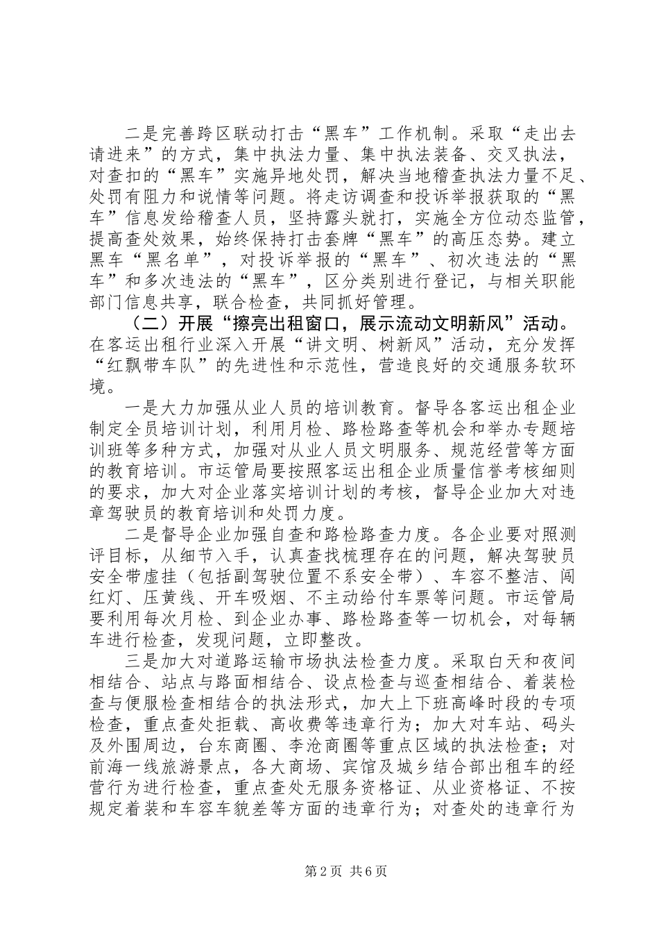 交通局文明城市创建意见_第2页
