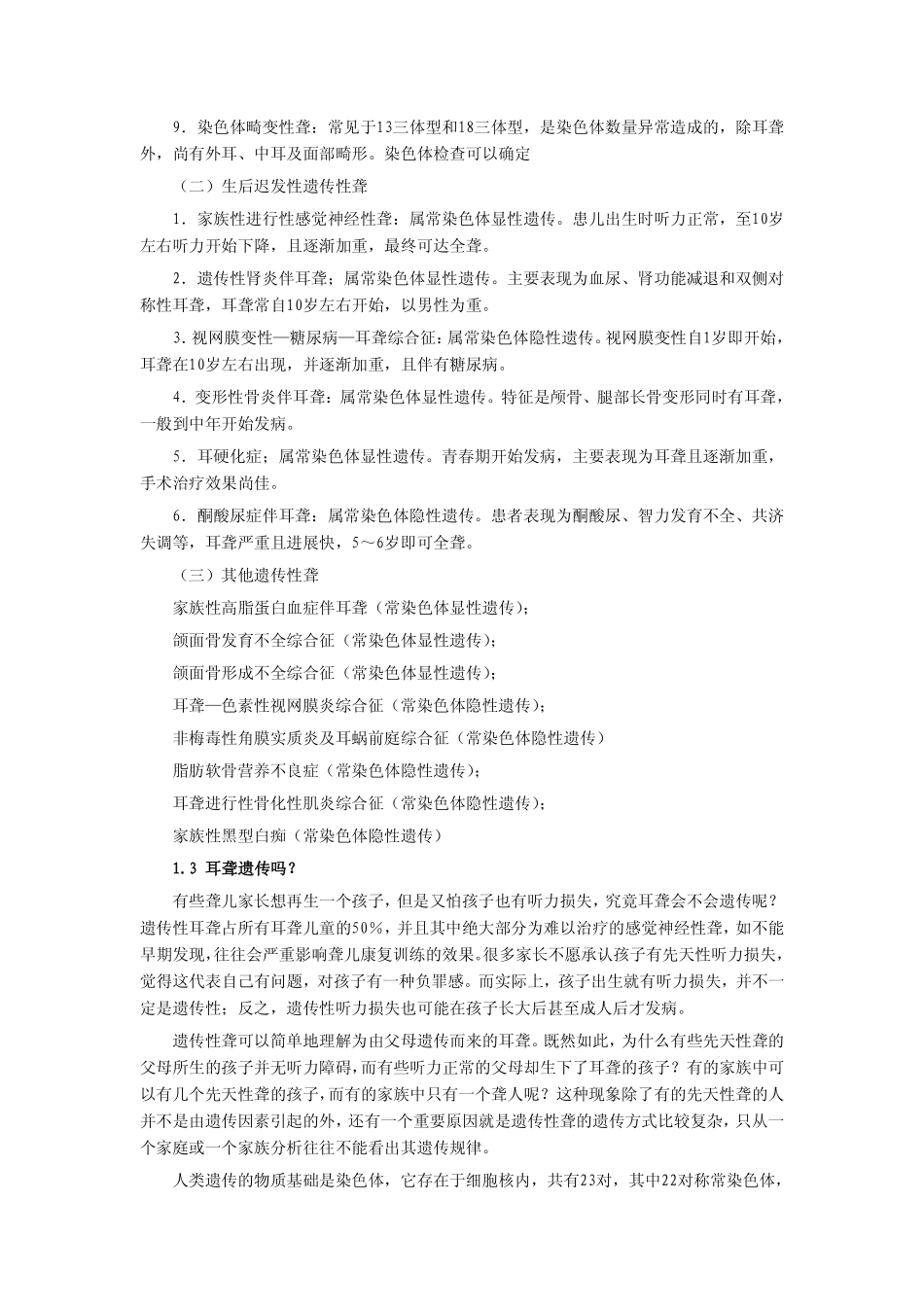 您的孩子已经确诊有听力损失_第2页