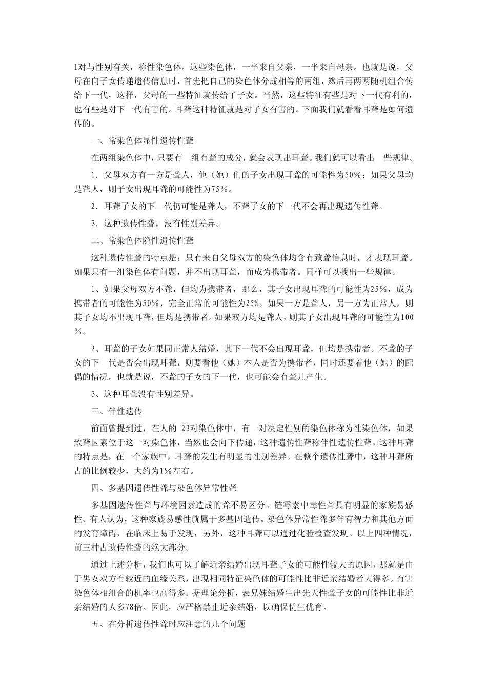 您的孩子已经确诊有听力损失_第3页