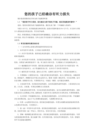 您的孩子已经确诊有听力损失