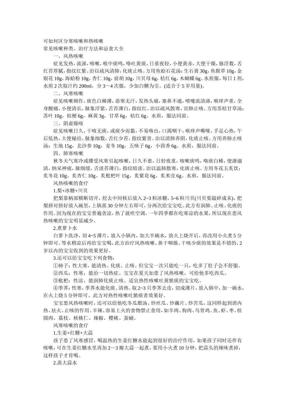 如何区分寒咳嗽和热咳嗽_第1页