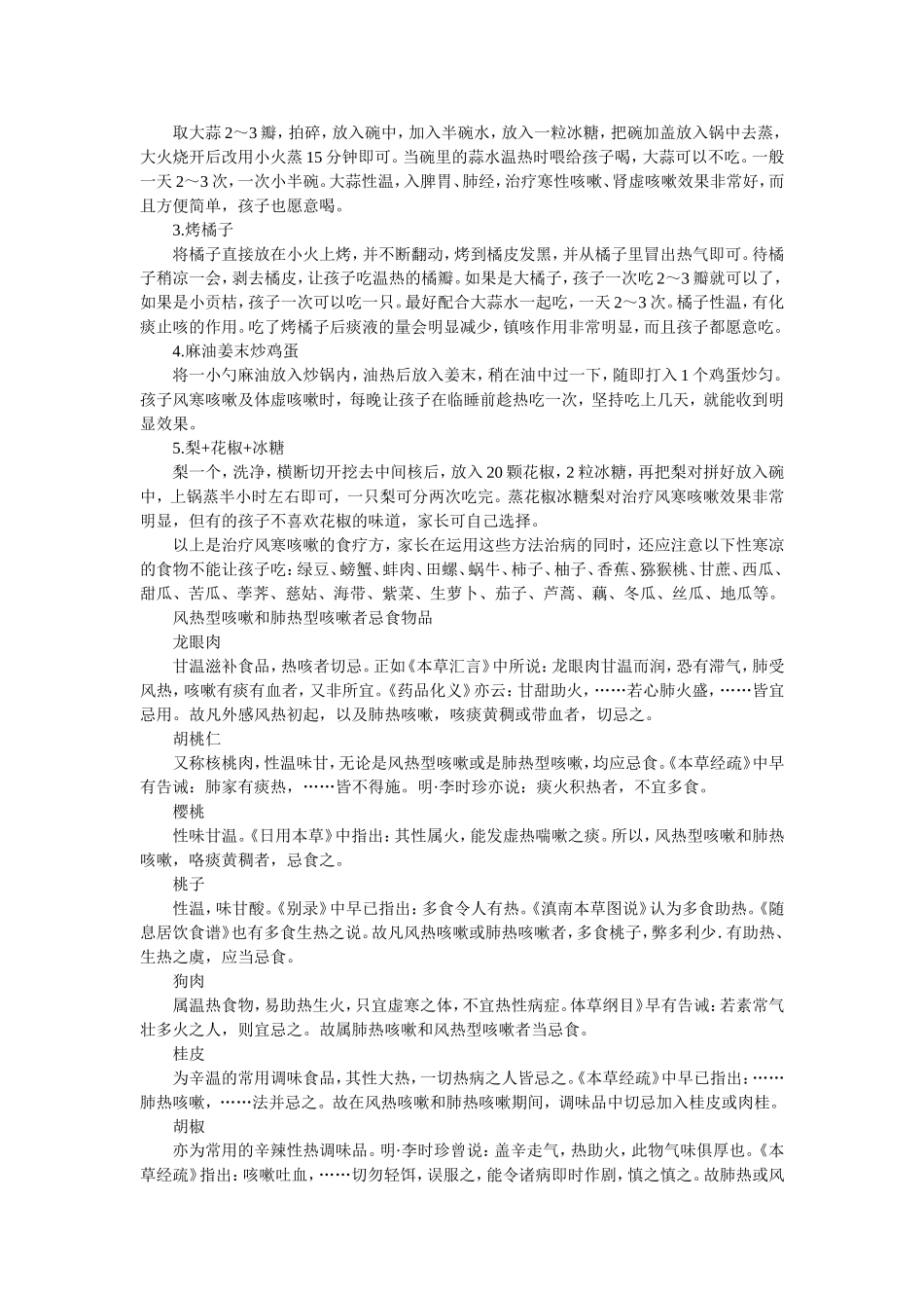 如何区分寒咳嗽和热咳嗽_第2页