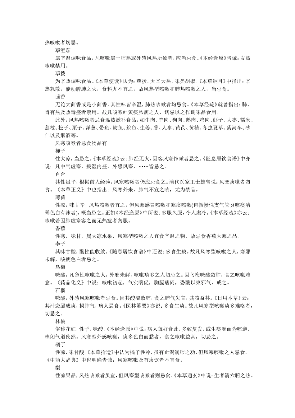 如何区分寒咳嗽和热咳嗽_第3页