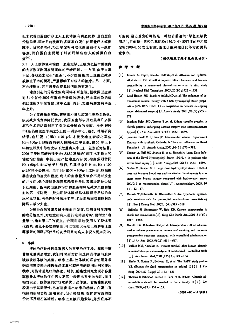 人工胶体液发展及其外科应用现状_第3页