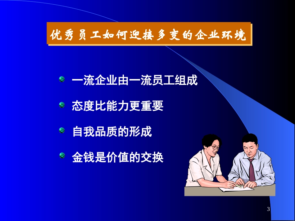 塑造自我,追求卓越_第3页