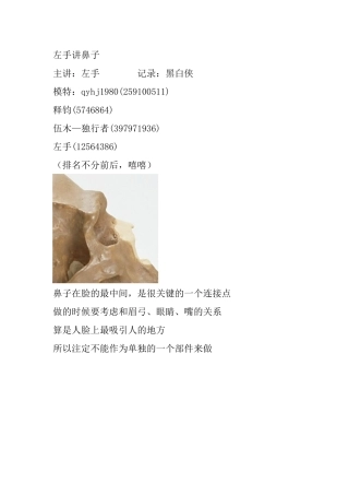 素描,雕塑,鼻子