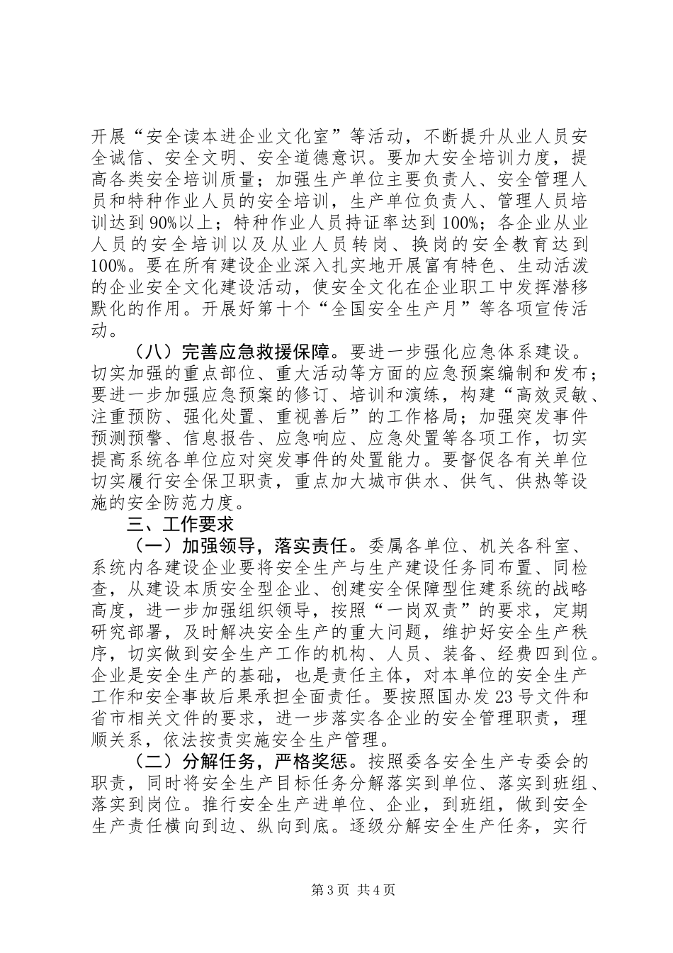 住建系统安全生产工作打算_第3页