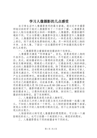 学习人像摄影的几点感受 