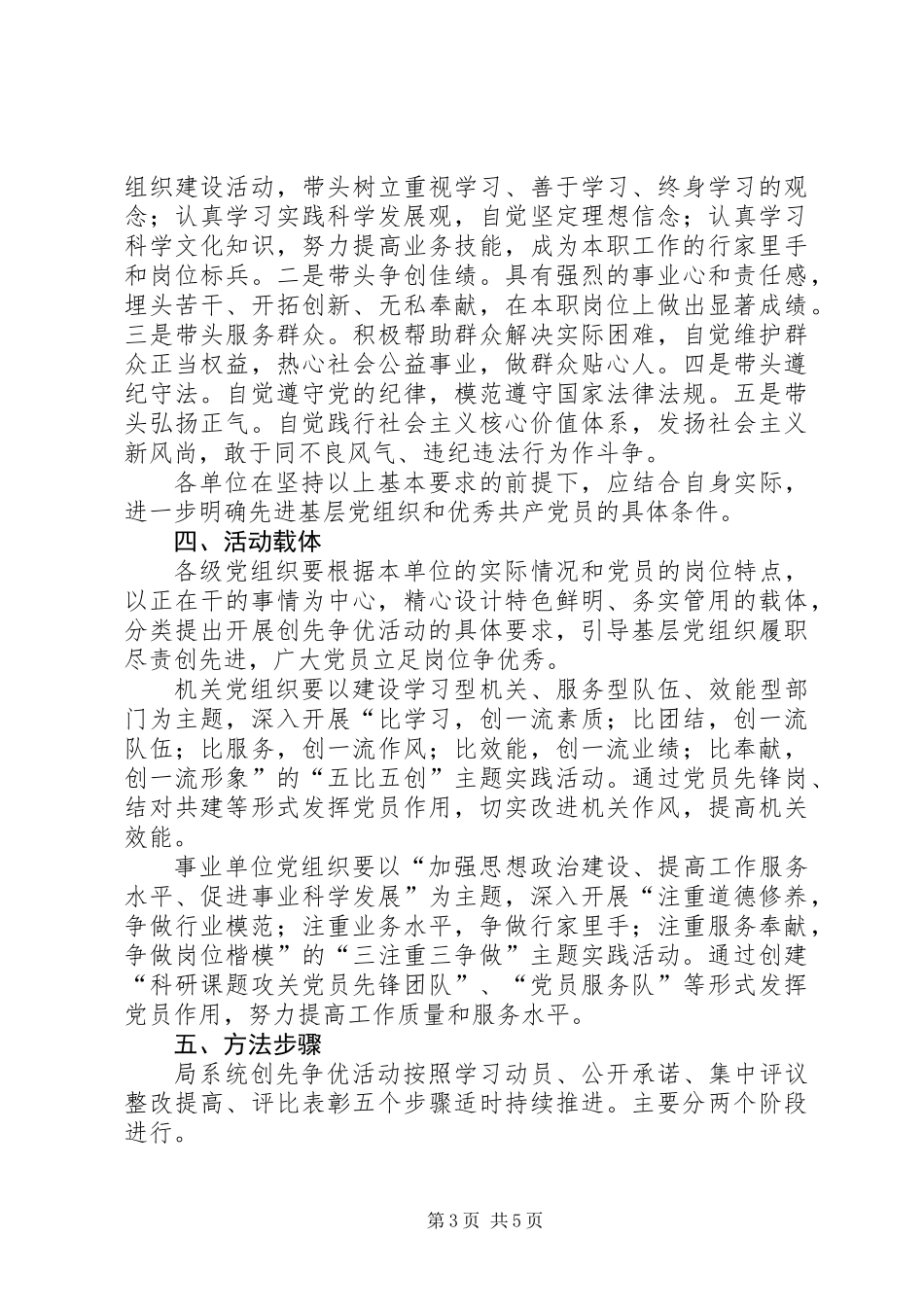 关于在水产局系统党的基层组织和党员中深入开展创先争优活动的实施方案_第3页
