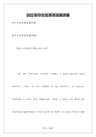 2024初中生优秀英语演讲稿