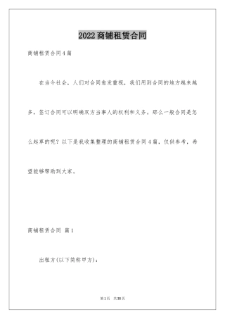 2024商铺租赁合同_125