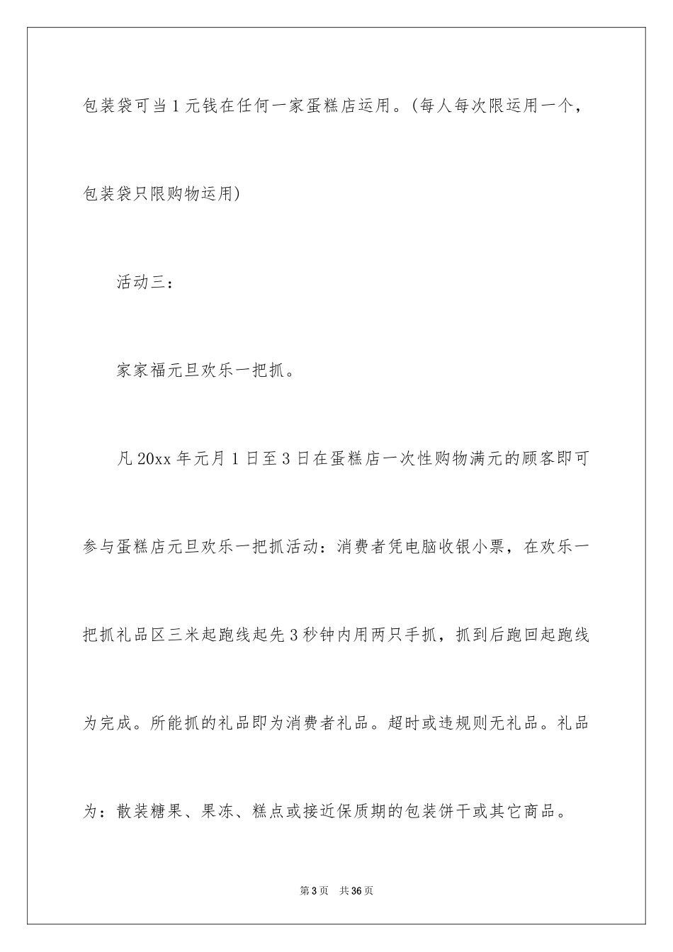 2024圣诞节活动策划_202_第3页