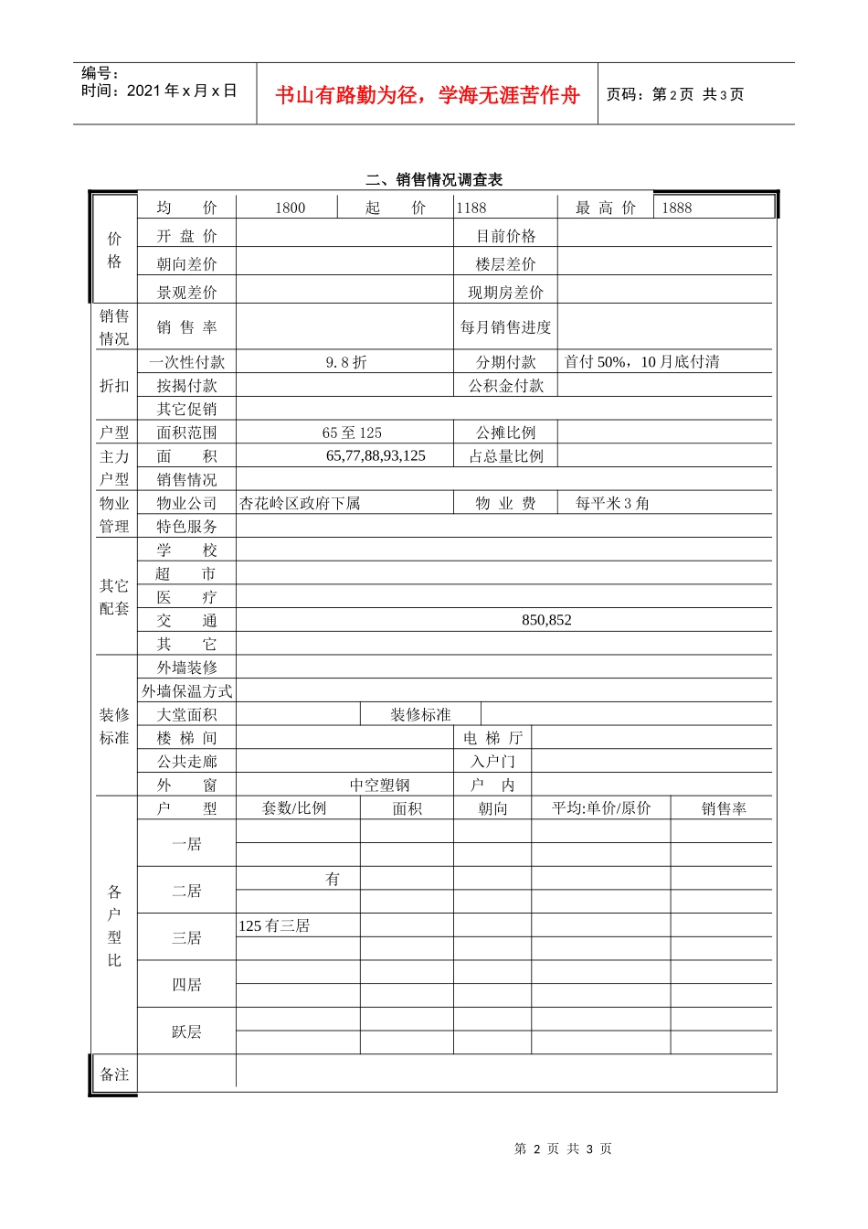璞园市场调查表_第2页