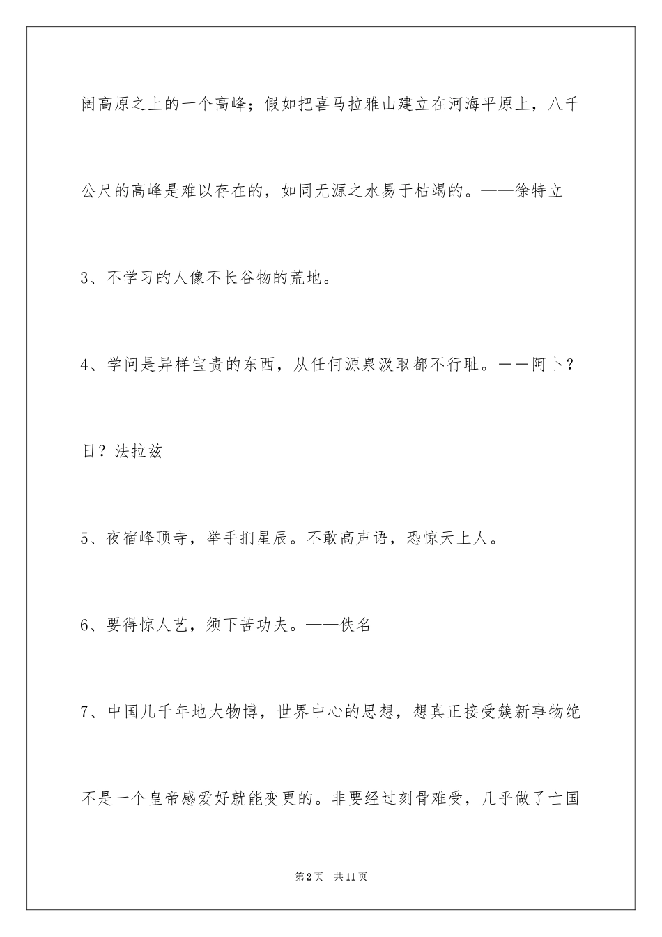 2024学习名言警句_34_第2页