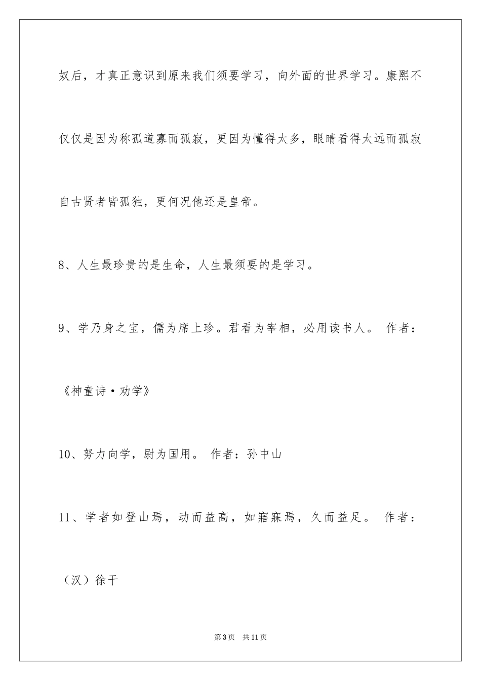 2024学习名言警句_34_第3页