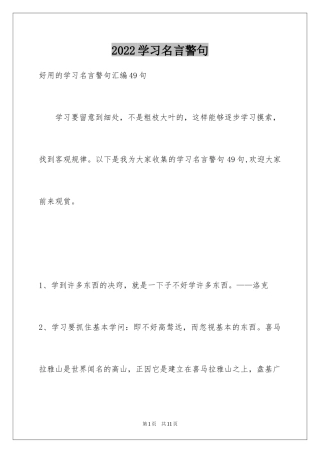 2024学习名言警句_34