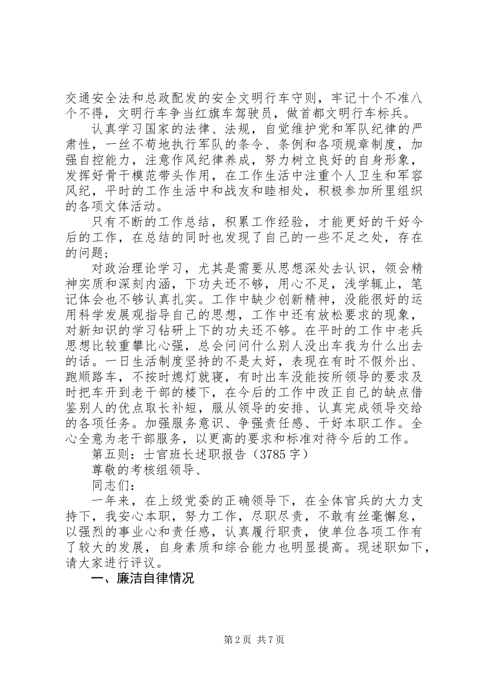 军人述职报告1500字_第2页