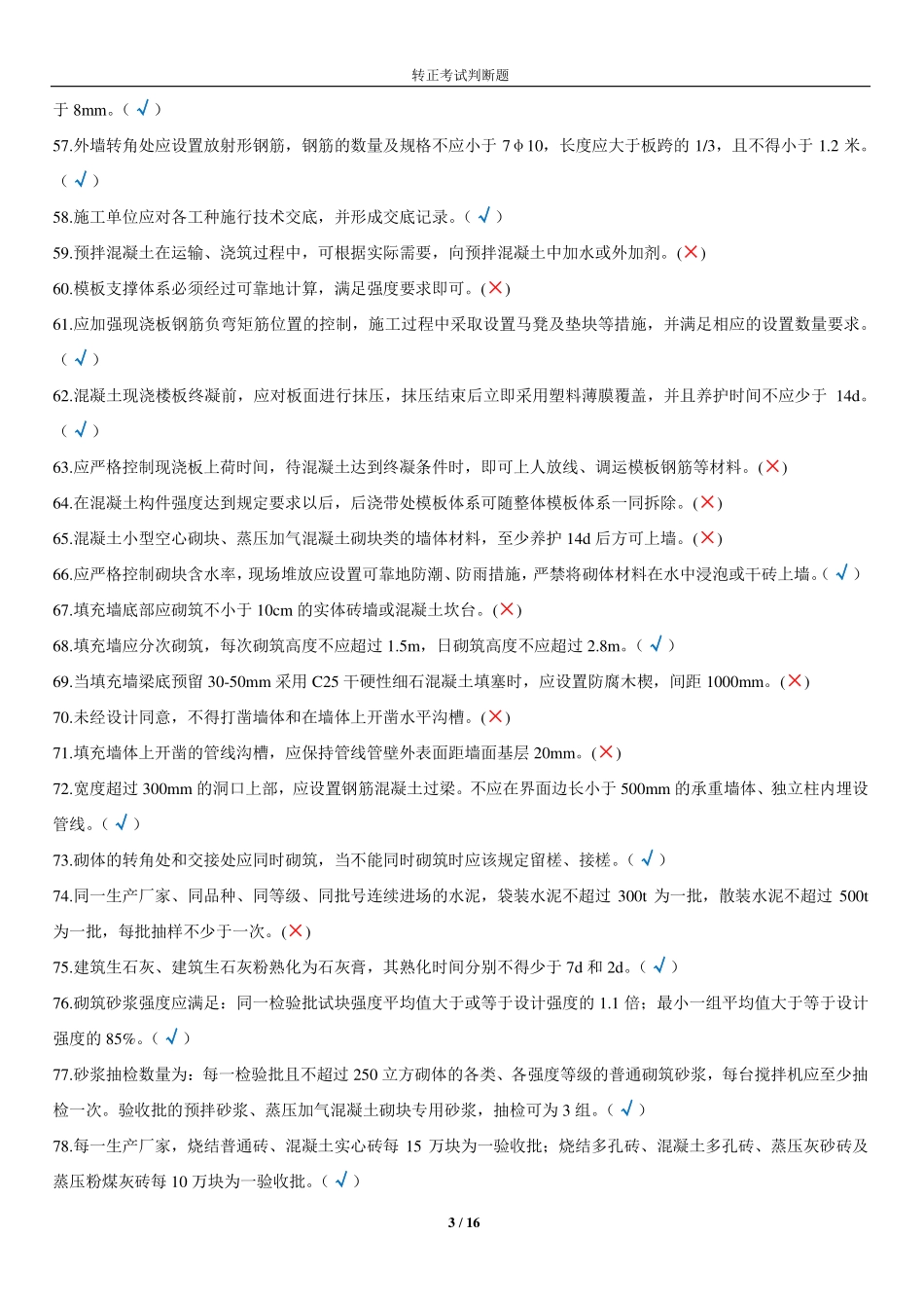 判断对错(共400题)_第3页