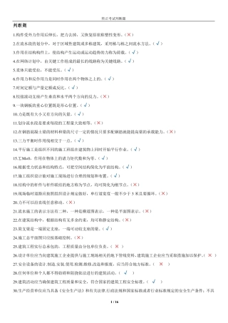 判断对错(共400题)