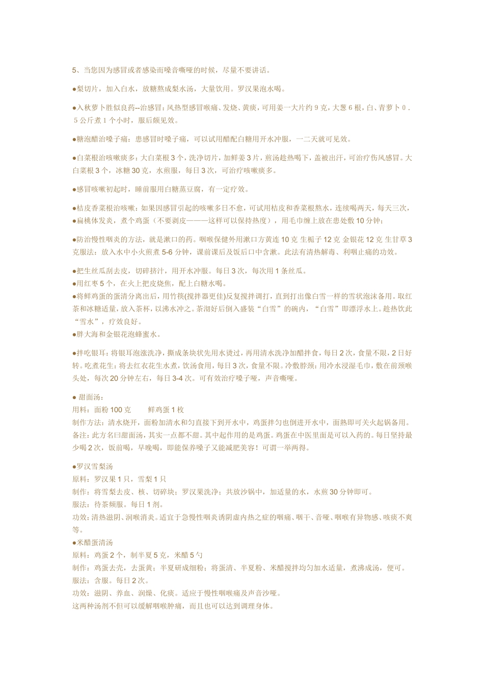 民间偏方：治疗嗓子疼的偏方_第2页