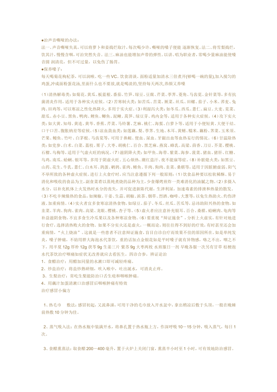 民间偏方：治疗嗓子疼的偏方_第3页