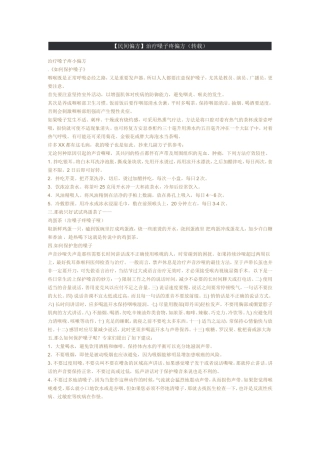 民间偏方：治疗嗓子疼的偏方