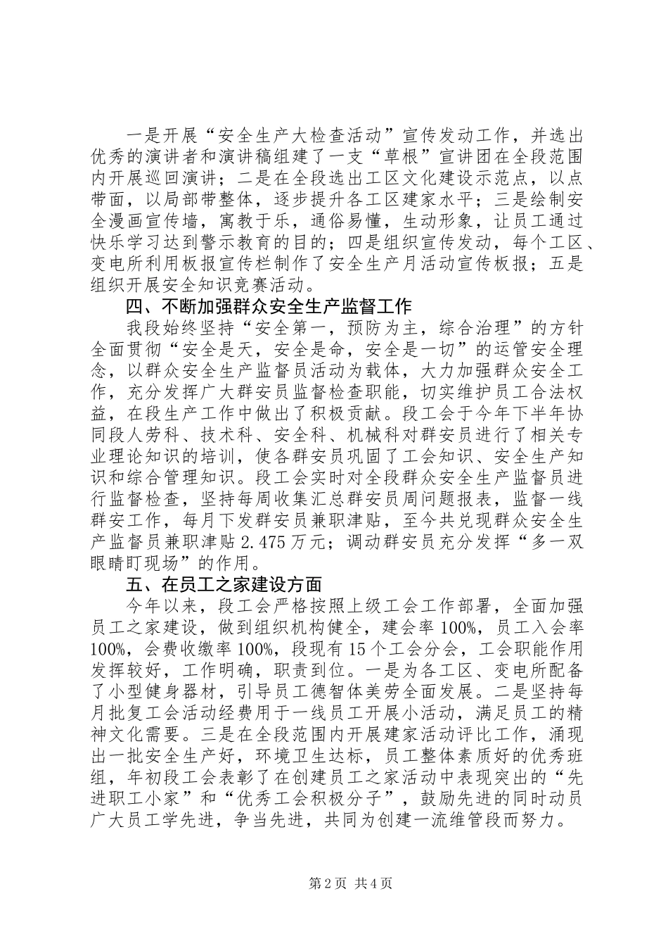 201X年工会工作总结_第2页