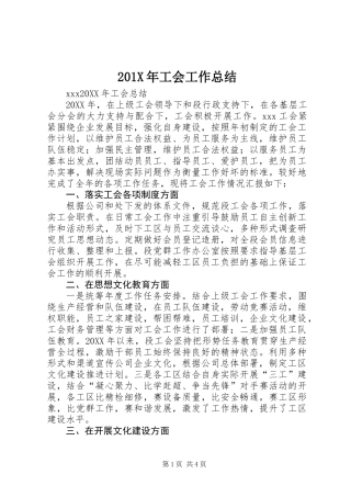 201X年工会工作总结