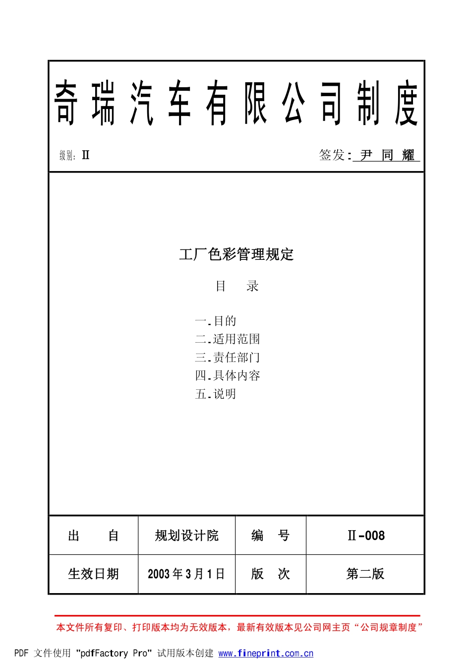 奇瑞工厂色彩管理规定_第1页