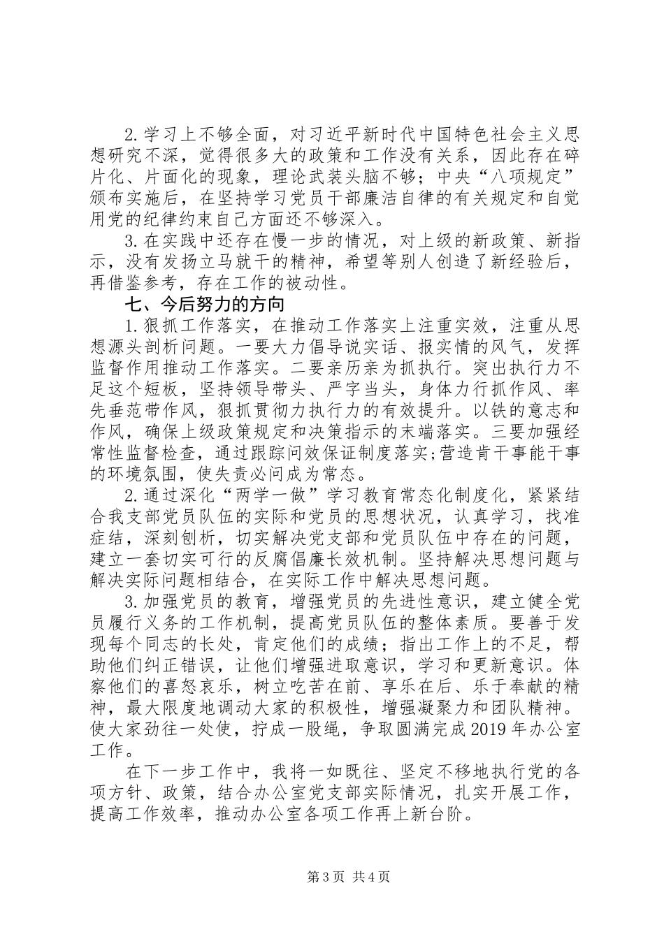 201X年局办公室支部委员会党支部书记述职报告_第3页