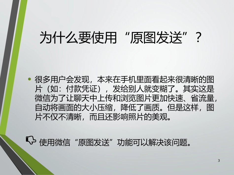 如何在微信上传送清晰的图片_第3页
