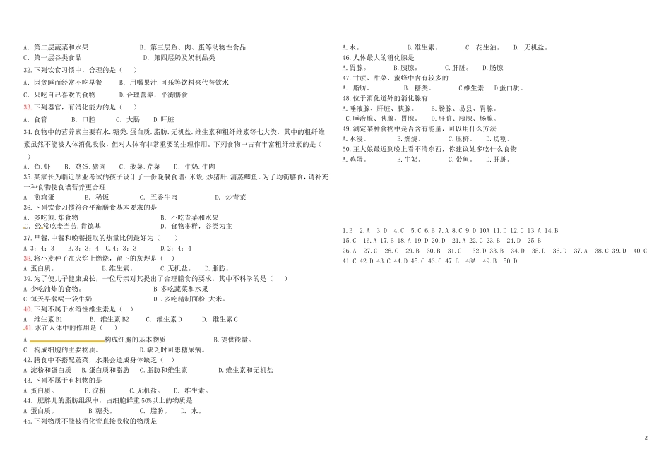 七年级生物下册-人体的营养测试题-北师大版_第2页