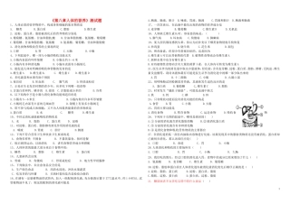 七年级生物下册-人体的营养测试题-北师大版