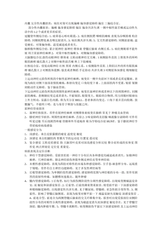 内囊 完全性内囊损害