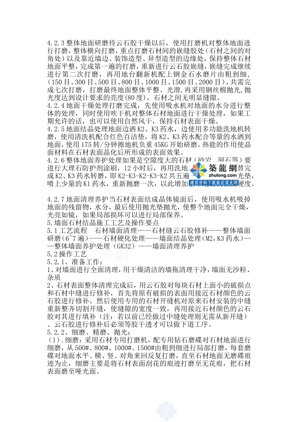 墙地面石材结晶施工工艺_第2页