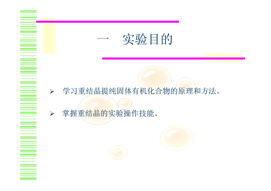 实验3 重结晶与热过滤_第2页