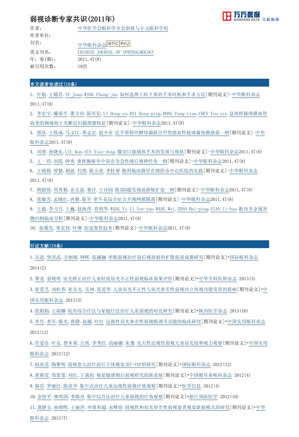 弱视诊断专家共识(2011年)_第2页