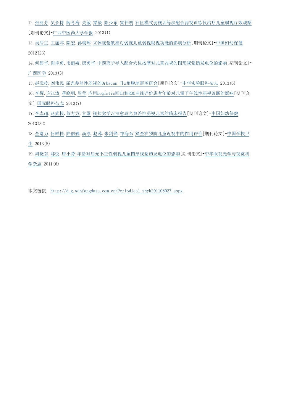 弱视诊断专家共识(2011年)_第3页