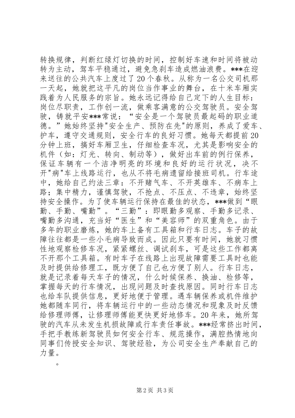 优秀妇女代表事迹材料_第2页