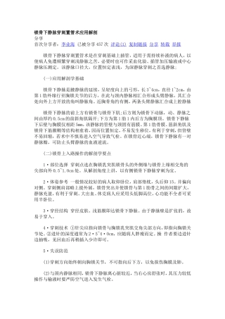 锁骨下静脉穿刺置管术应用解剖
