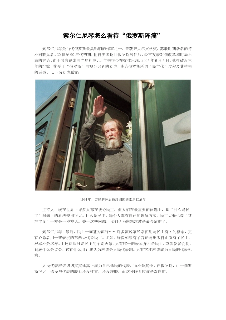 索尔仁尼琴怎么看待“俄罗斯阵痛”_第1页