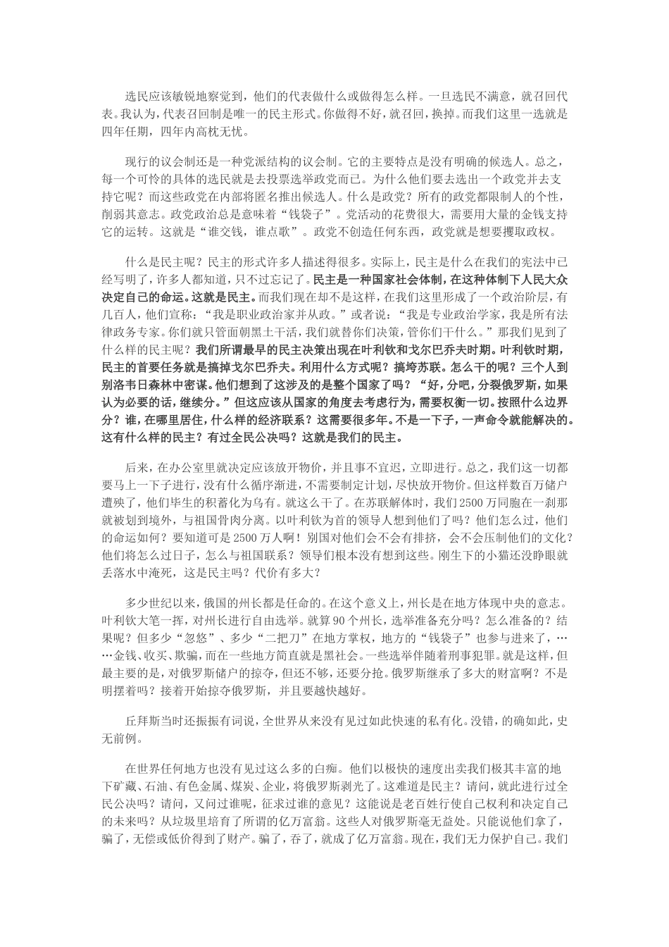 索尔仁尼琴怎么看待“俄罗斯阵痛”_第2页
